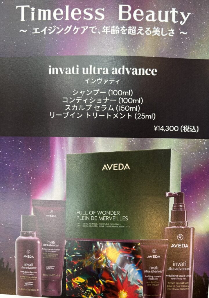 アヴェダホリデーギフト