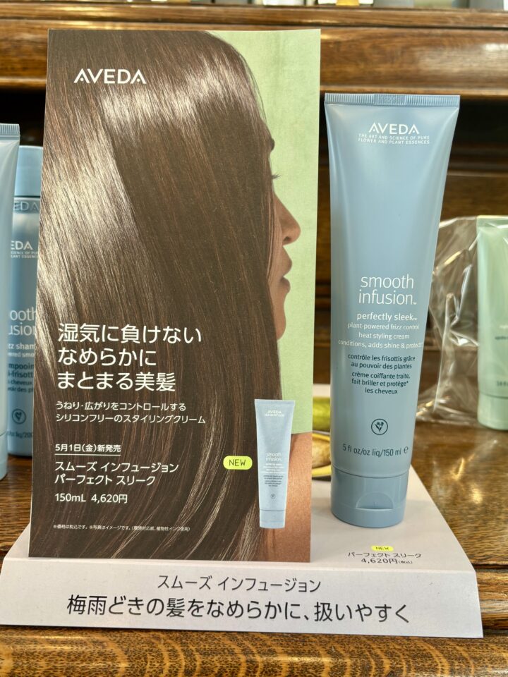 AVEDAから湿気に負けないトリートメント誕生♪の画像